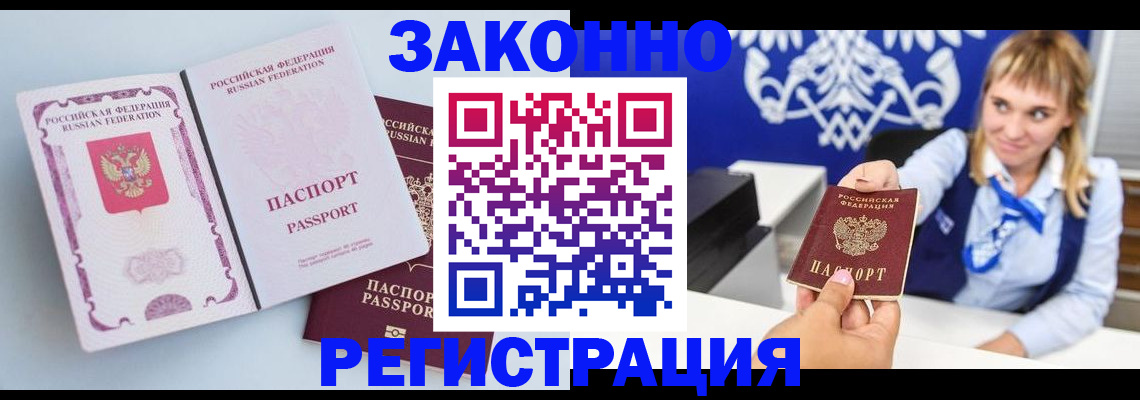 временная регистрация для всех в Каменке