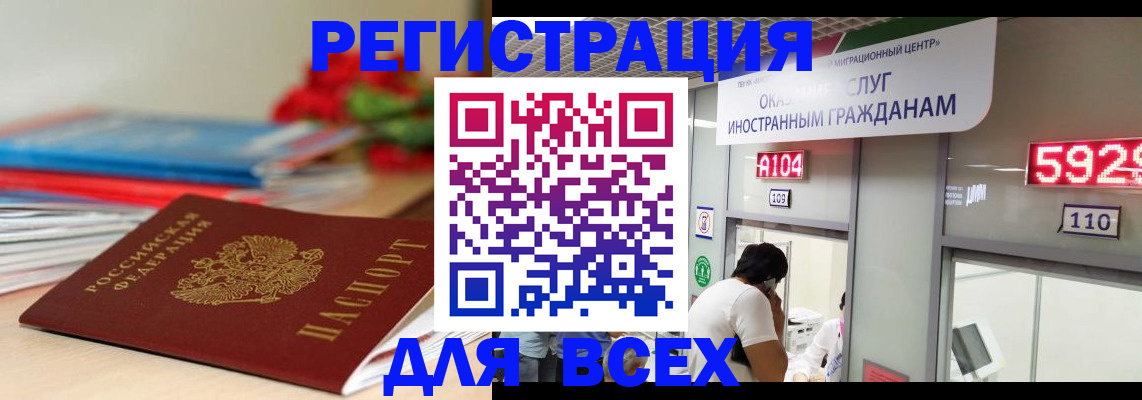 временная регистрация надежно в Каменке