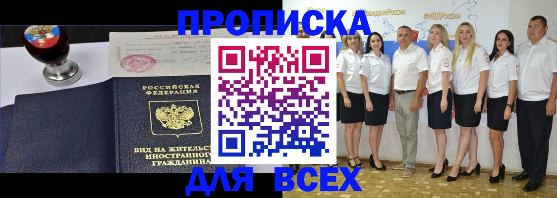 прописка штамп в Каменке