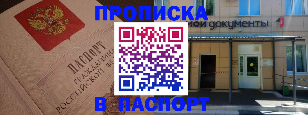 прописка регистрация в Каменке